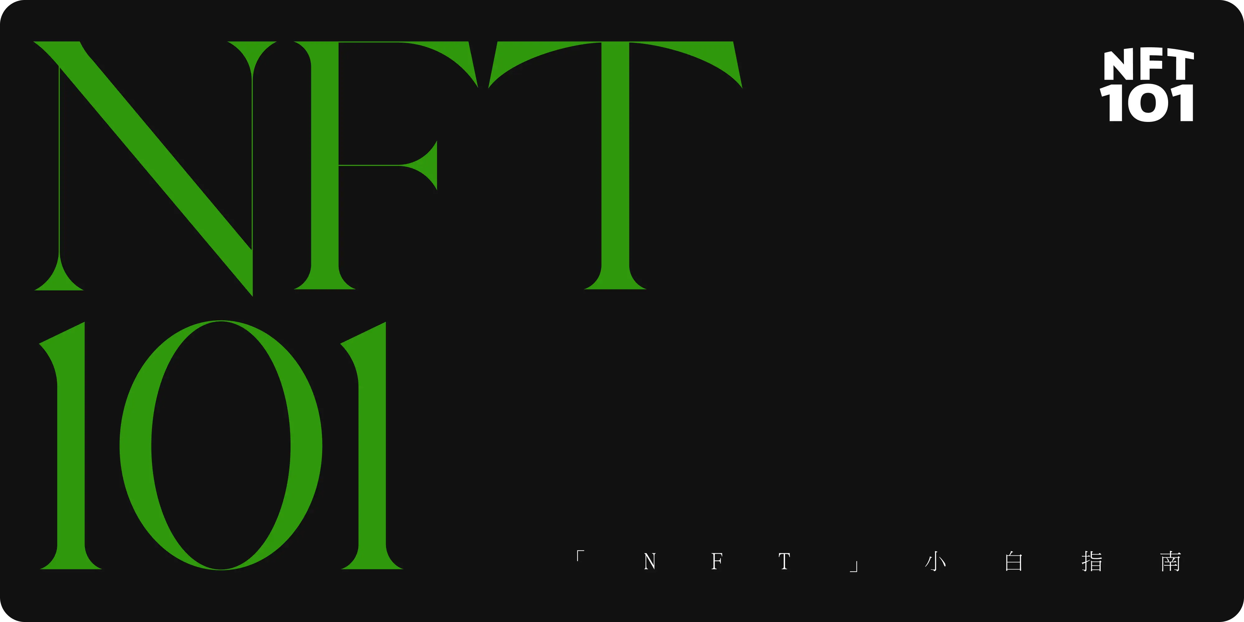 NFT101 Cover
